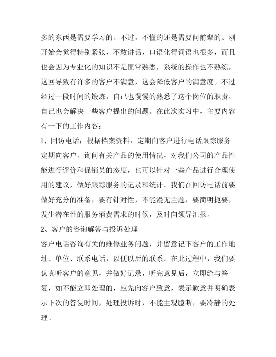关于话务员的实践报告 关于话务员的实践报告怎么写(十三篇)_第3页
