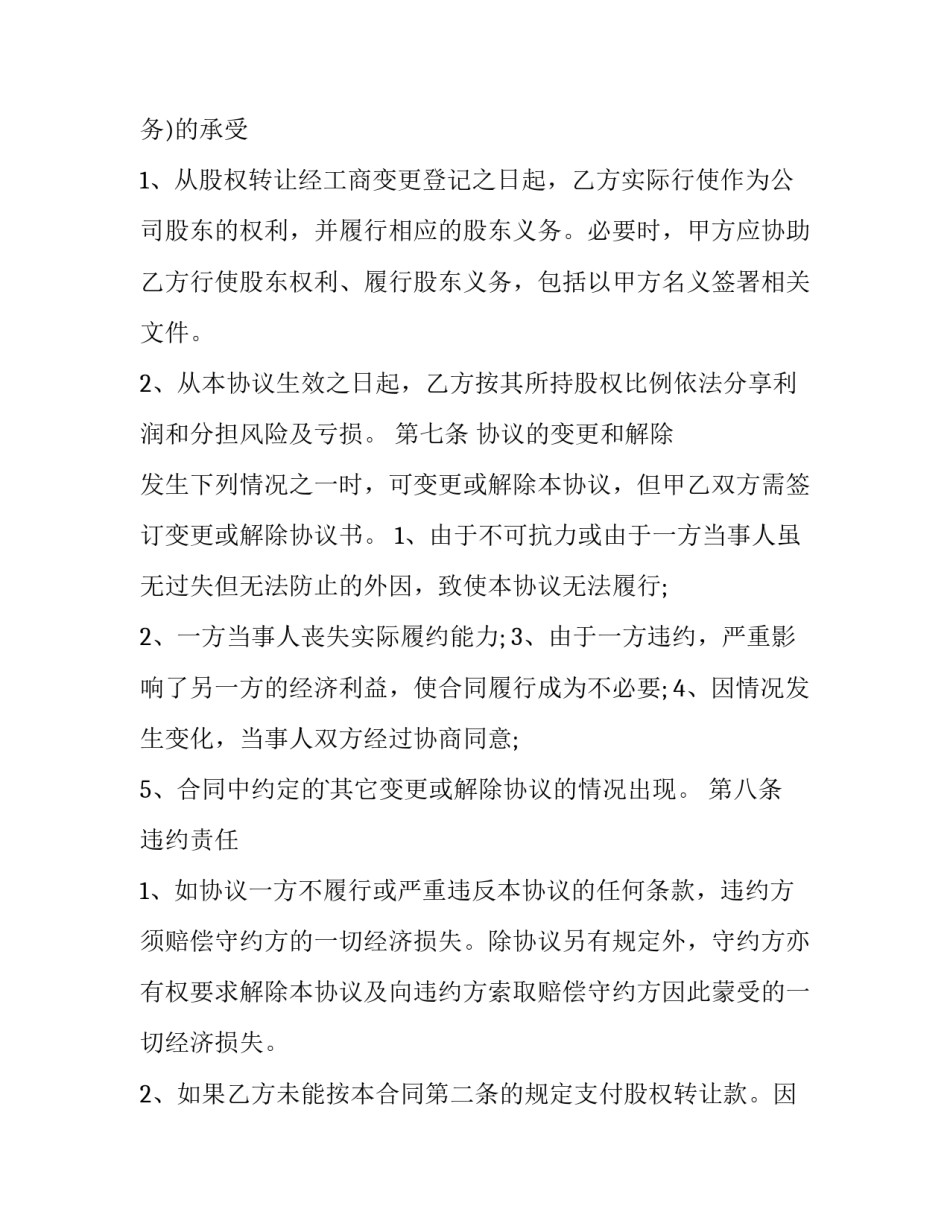 最新股东股权转让协议书 股东之间的股权转让协议(3篇)_第3页