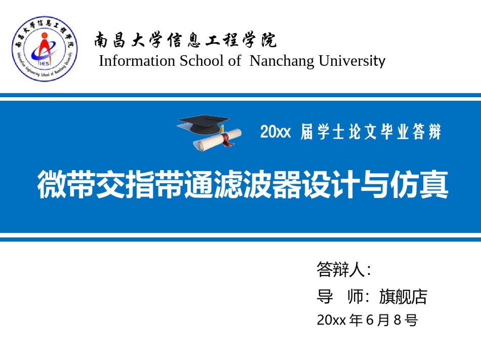 精选答辩PPT (99).ppt_第1页