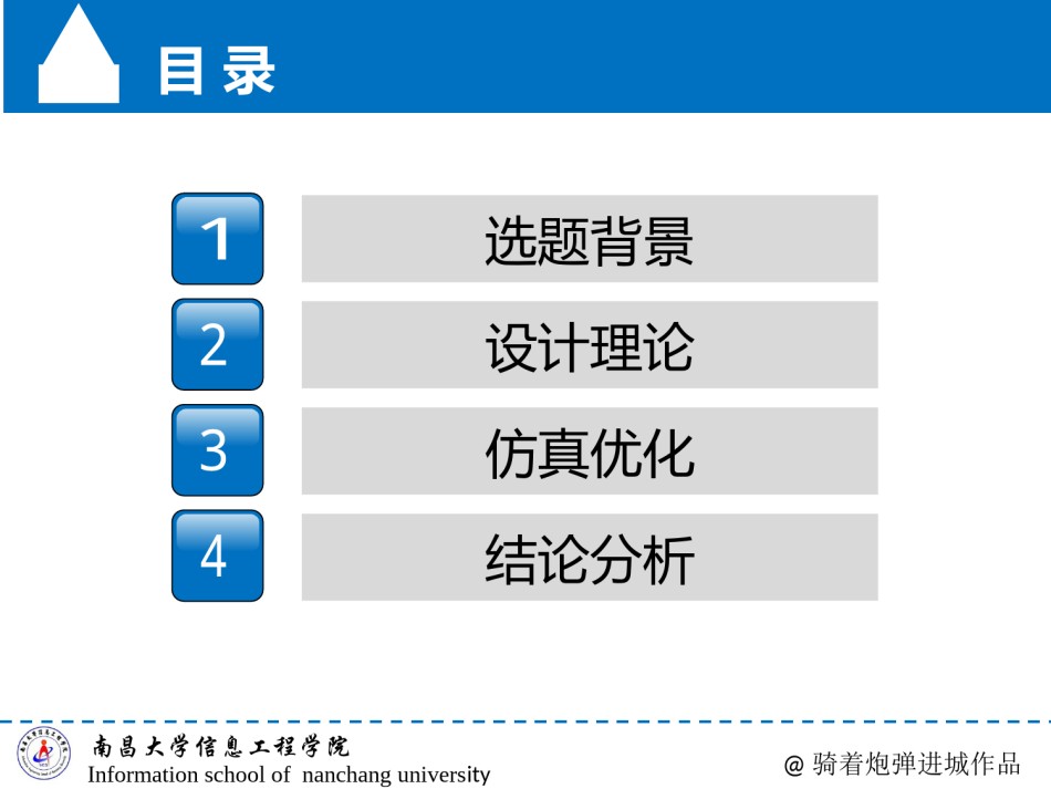 精选答辩PPT (99).ppt_第2页