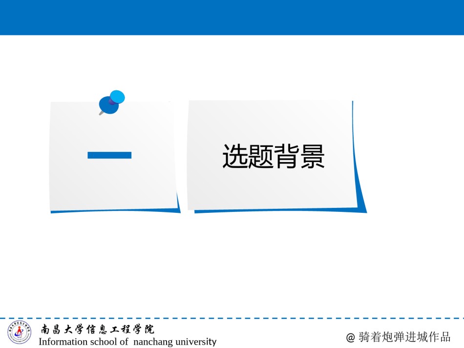 精选答辩PPT (99).ppt_第3页