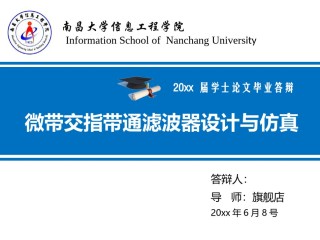 精选答辩PPT (99).ppt