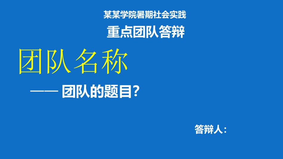 精选答辩PPT (98).ppt_第1页