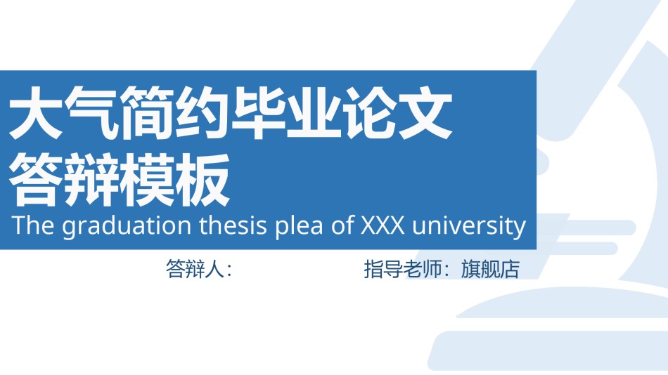 精选答辩PPT (67).ppt_第1页