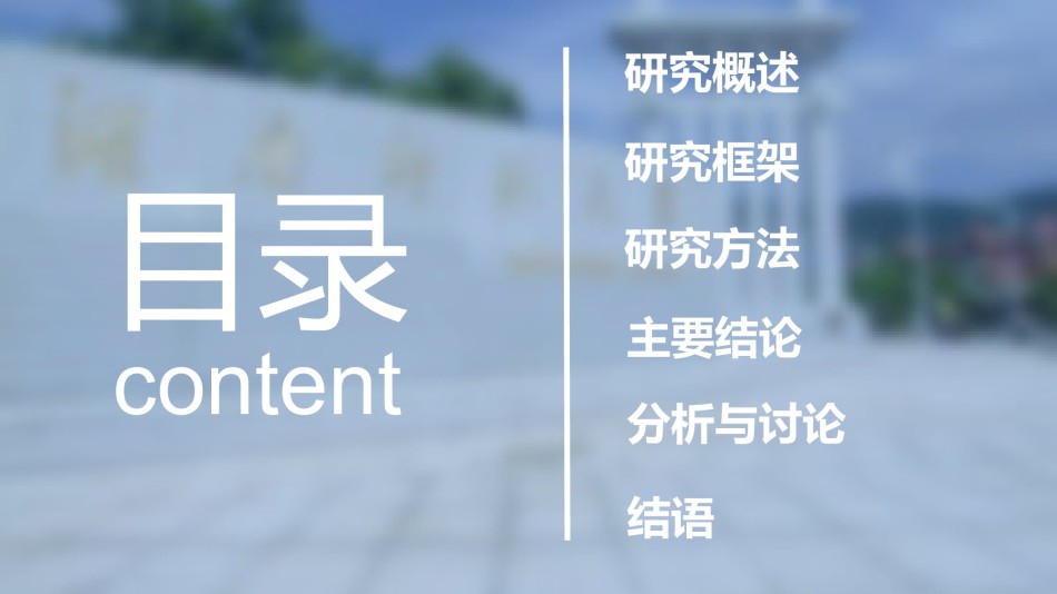 精选答辩PPT (67).ppt_第2页