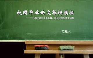 精选答辩PPT (95).ppt