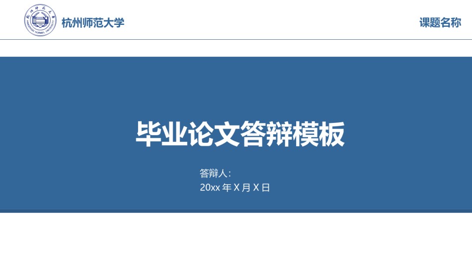 答辩PPT (524).ppt_第1页
