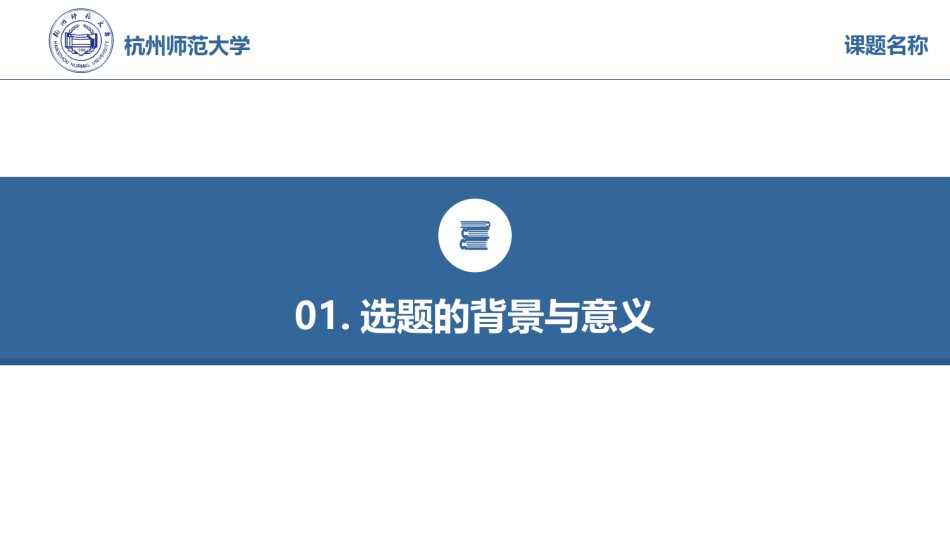 答辩PPT (524).ppt_第3页