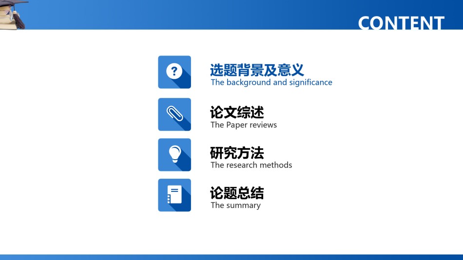 精选答辩PPT (101).ppt_第3页