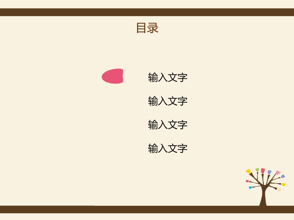 精选答辩PPT (88).ppt_第2页
