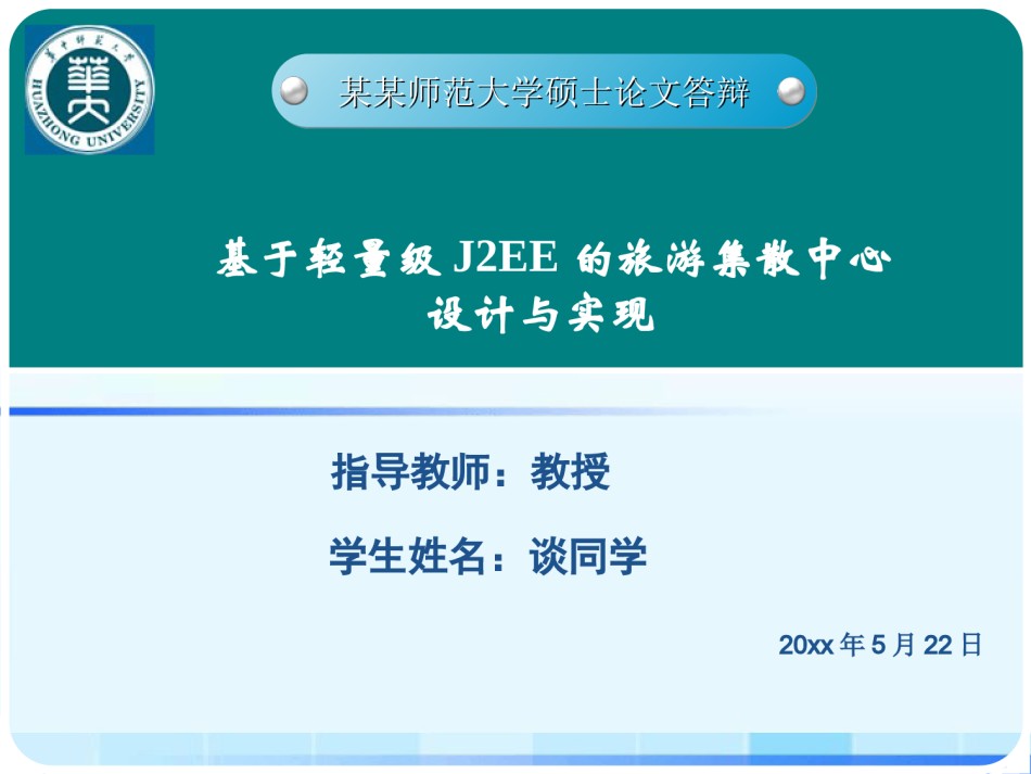 精选答辩PPT (87).ppt_第1页