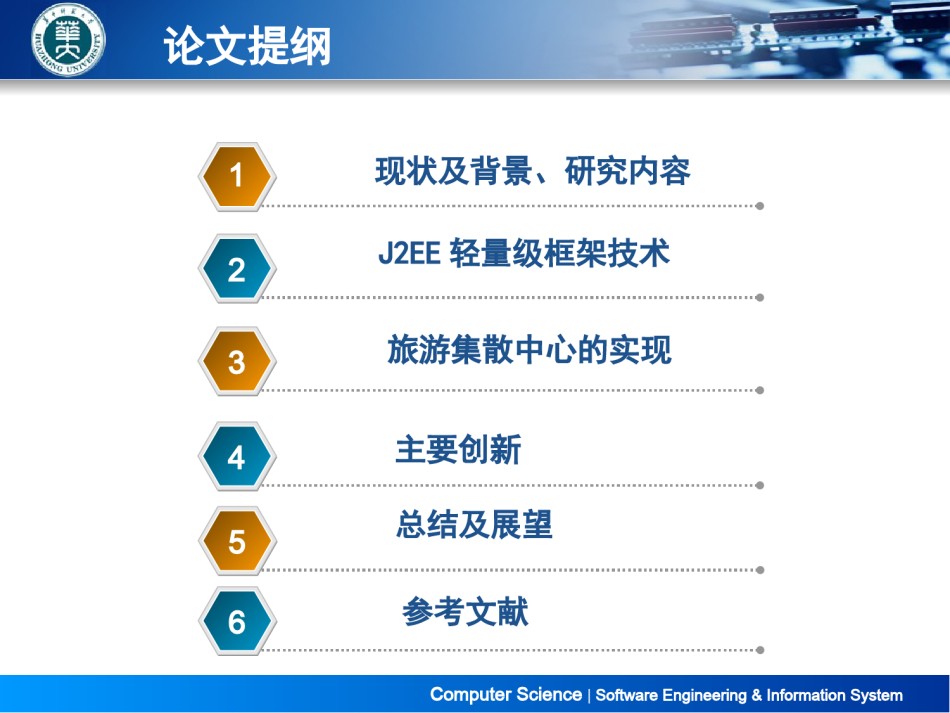 精选答辩PPT (87).ppt_第2页