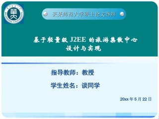 精选答辩PPT (87).ppt