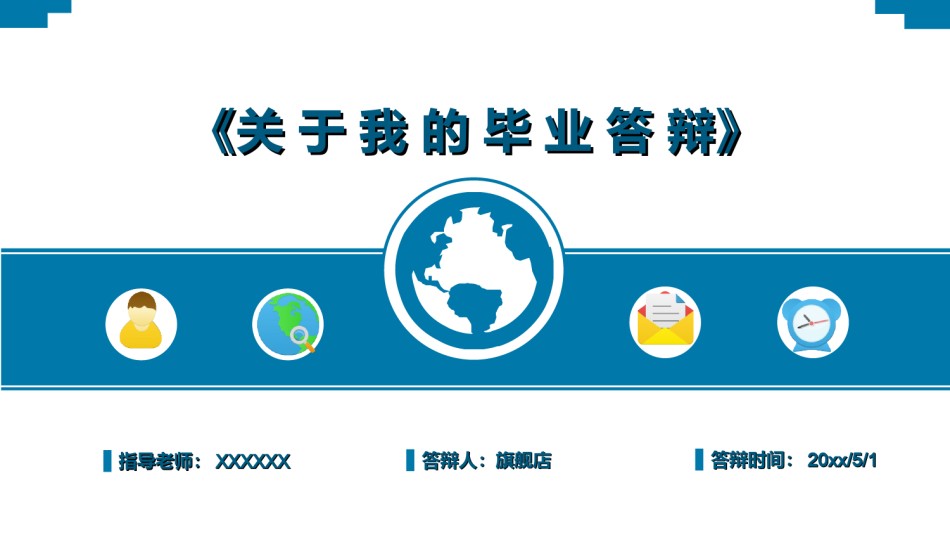 精选答辩PPT (59).ppt_第1页