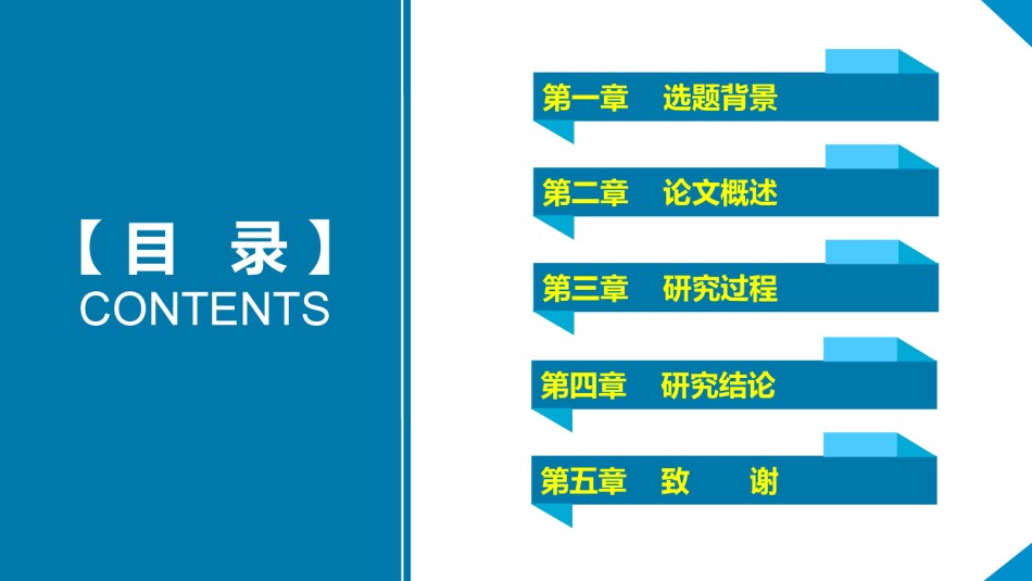 精选答辩PPT (59).ppt_第2页