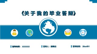 精选答辩PPT (59).ppt