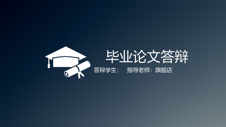 精选答辩PPT (69).ppt_第1页