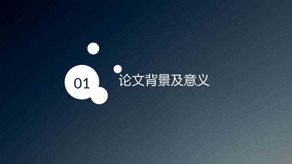 精选答辩PPT (69).ppt_第3页