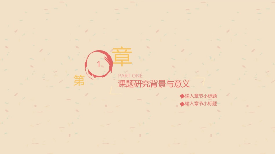 精选答辩PPT (49).ppt_第3页