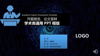 精选答辩PPT (104).ppt