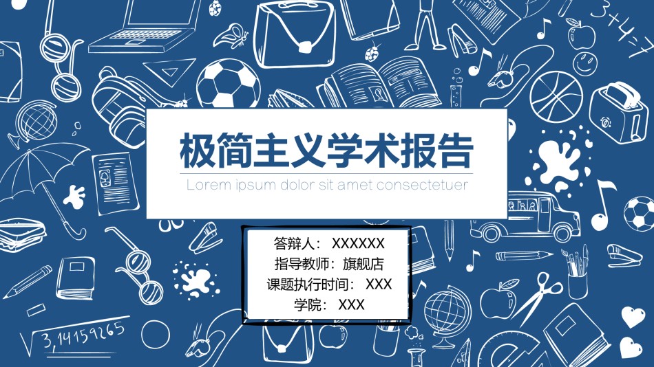 精选答辩PPT (54).ppt_第1页