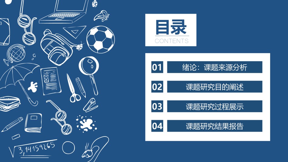 精选答辩PPT (54).ppt_第2页