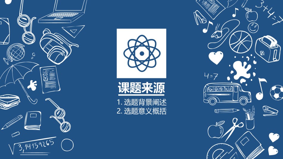 精选答辩PPT (54).ppt_第3页