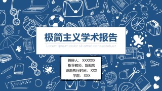 精选答辩PPT (54).ppt