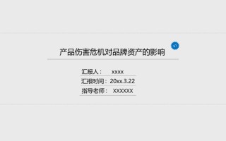 精选答辩PPT (97).ppt