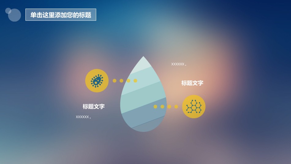 精选答辩PPT (58).ppt_第3页