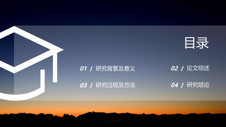 精选答辩PPT (12).pptx_第2页
