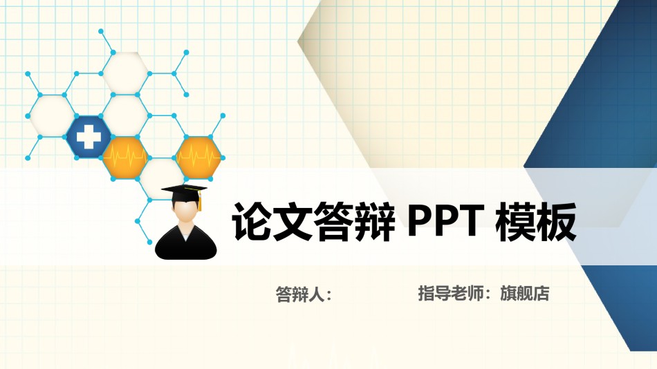 精选答辩PPT (105).ppt_第1页