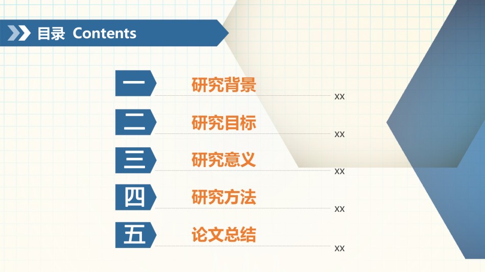 精选答辩PPT (105).ppt_第2页