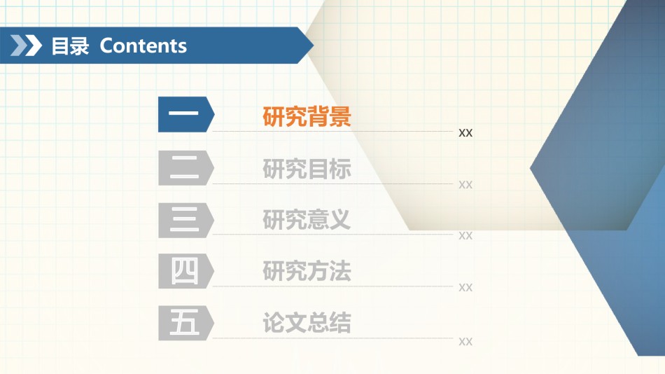 精选答辩PPT (105).ppt_第3页