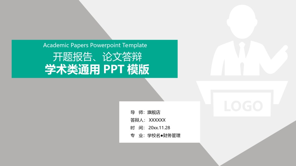 精选答辩PPT (55).ppt_第1页