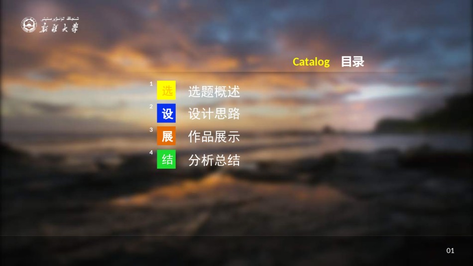 精选答辩PPT (73).ppt_第2页