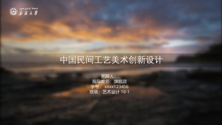 精选答辩PPT (73).ppt