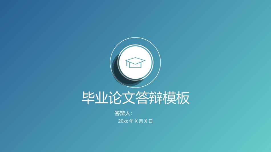 精选答辩PPT (48).ppt_第1页