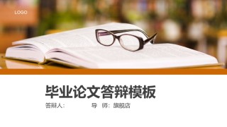 精选答辩PPT (50).ppt