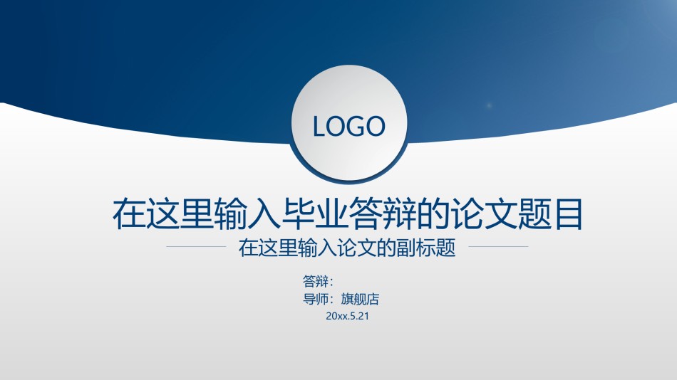 精选答辩PPT (70).ppt_第1页