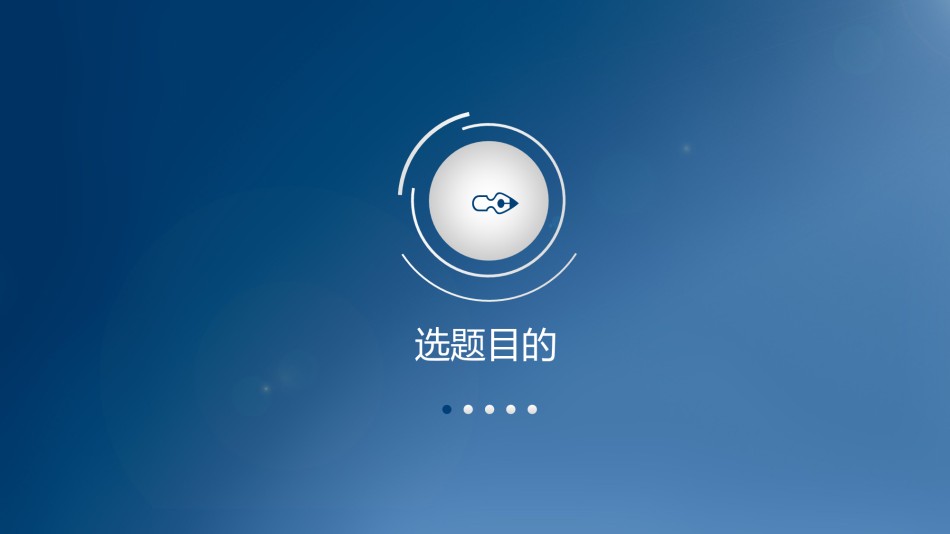 精选答辩PPT (70).ppt_第3页