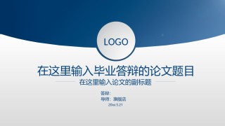 精选答辩PPT (70).ppt