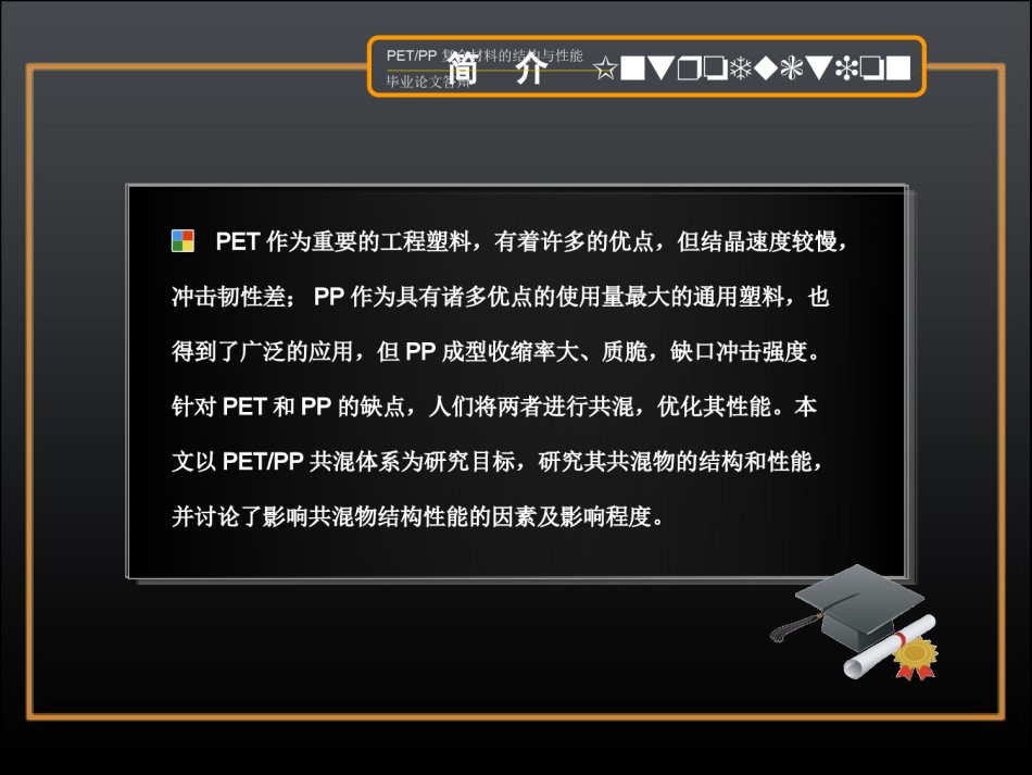 精选答辩PPT (91).ppt_第2页