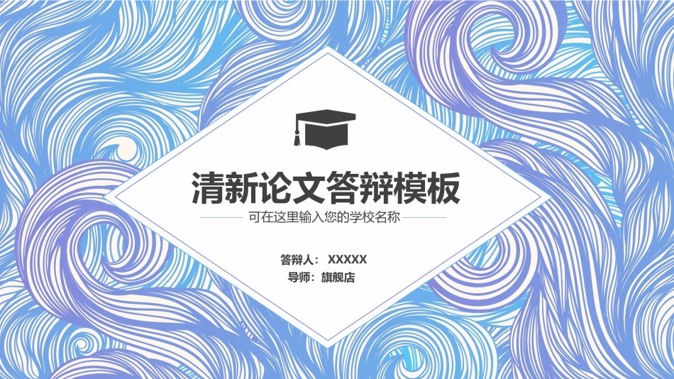 精选答辩PPT (7).pptx_第1页