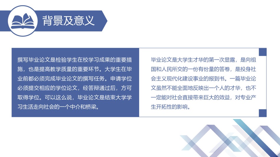 精选答辩PPT (85).ppt_第3页