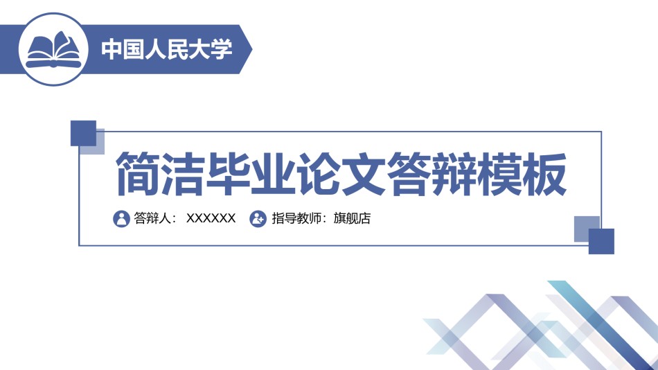 精选答辩PPT (60).ppt_第1页