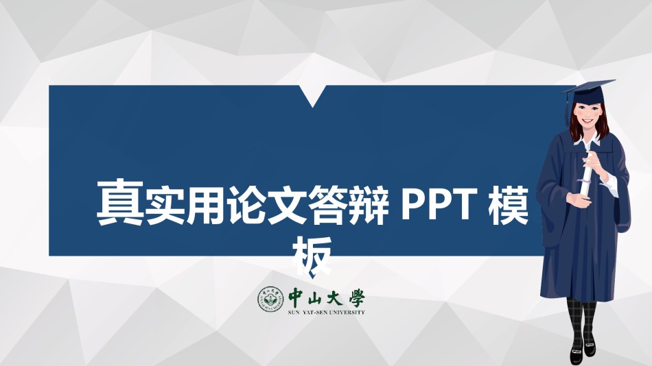 精选答辩PPT (61).ppt_第1页