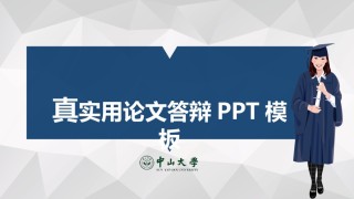 精选答辩PPT (61).ppt
