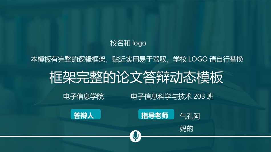 精选答辩PPT (107).ppt_第1页