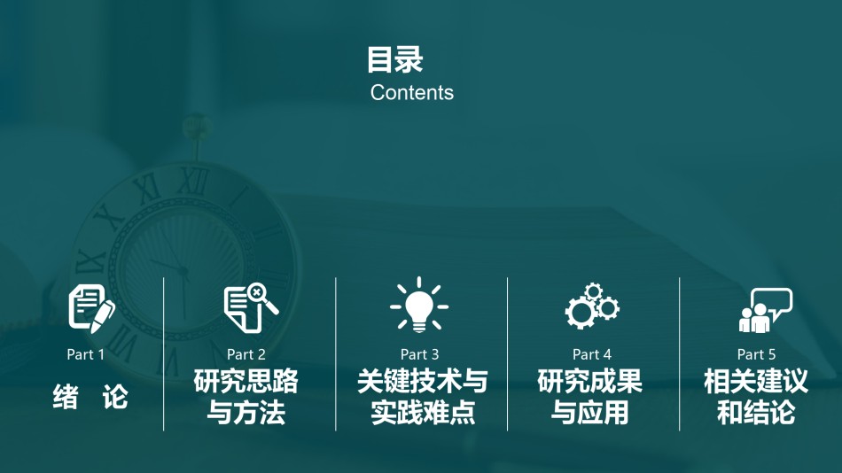 精选答辩PPT (107).ppt_第2页